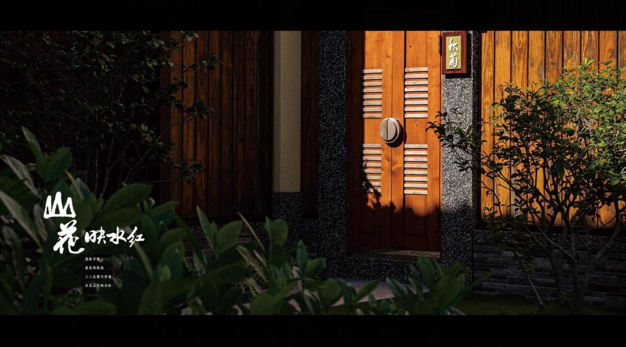 Apartmán 山花映水紅莊園民宿 Yuemei Exteriér fotografie