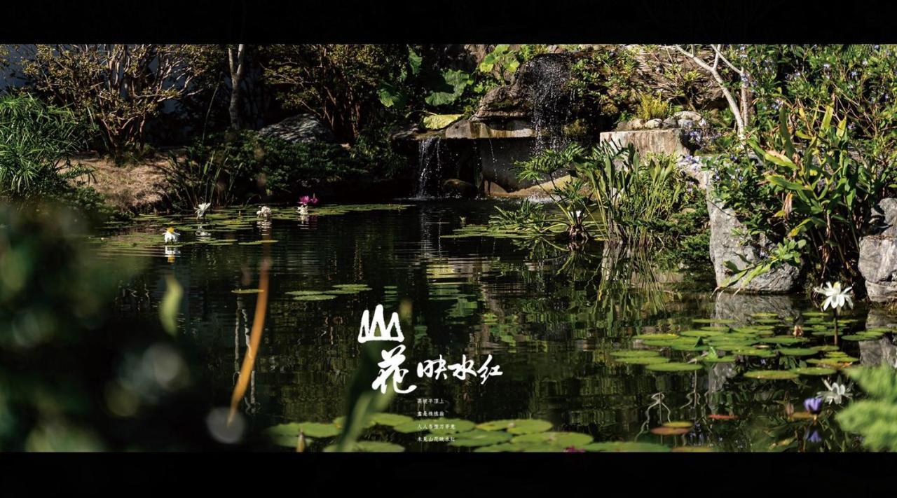 Apartmán 山花映水紅莊園民宿 Yuemei Exteriér fotografie